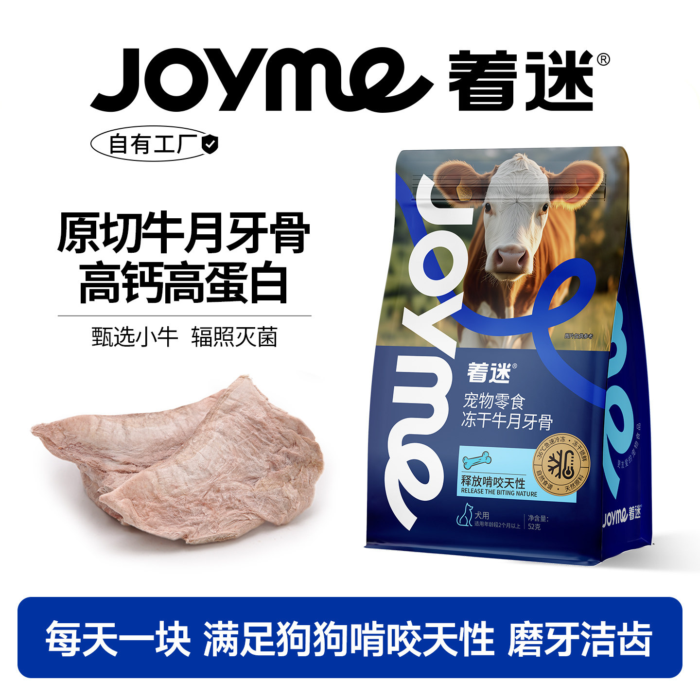Joyme着迷冻干牛月牙骨狗狗零食磨牙洁齿磨牙棒训练奖励钙高蛋白,宠物/宠物食品及用品,狗冻干零食,淘宝优惠券,粉丝福利购,淘宝优惠卷