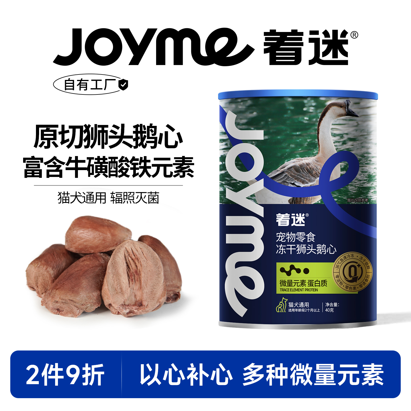 Joyme着迷狮头鹅心牛磺酸