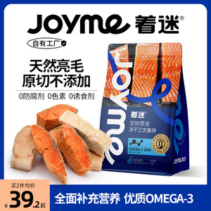 Joyme着迷冻干三文鱼猫狗零食