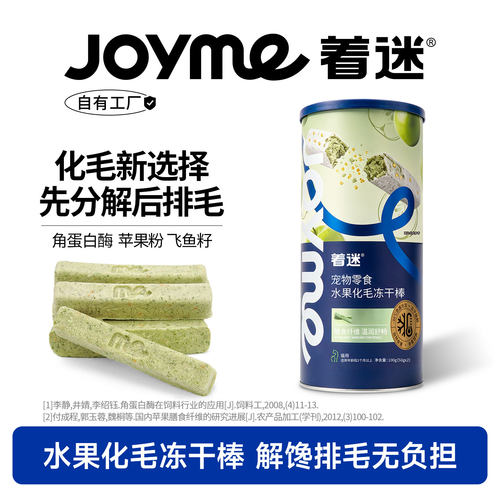 着迷水果化毛冻干棒排毛球