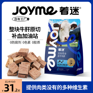 JoyMe着迷安格斯原切牛肝猫咪冻干零食宠物狗零食肝脏微量元 素60g