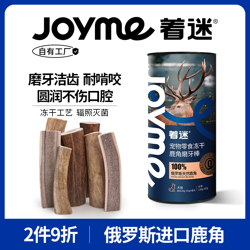Joyme着迷冻干鹿角幼犬磨牙棒