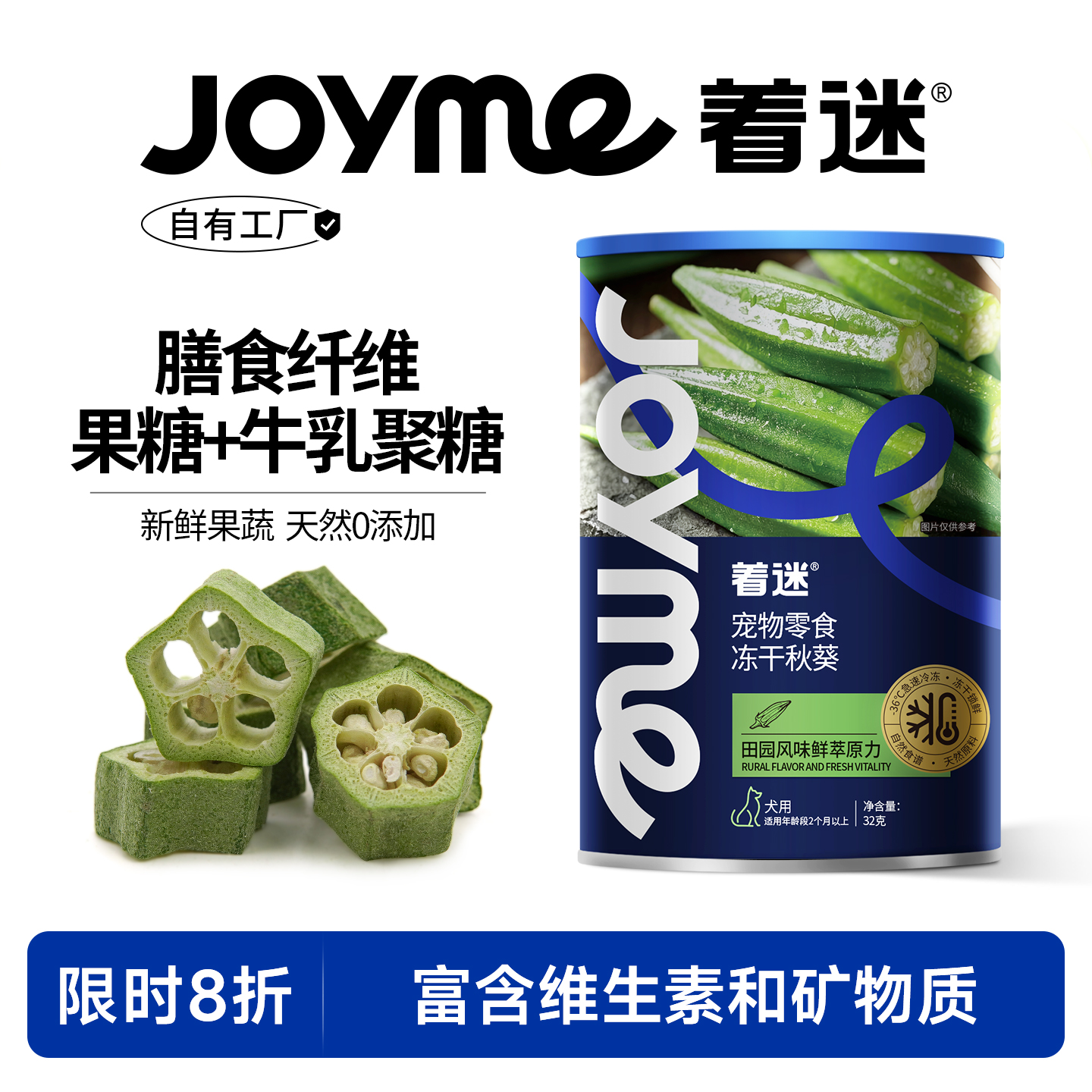 冻干秋葵片天然高纤维促消化