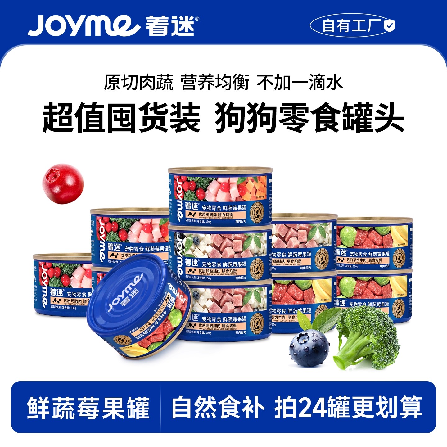 Joyme着迷宠物零食狗罐头拌饭