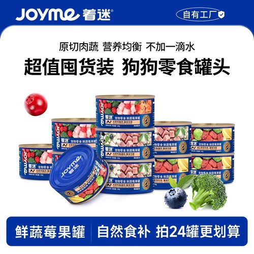 Joyme着迷宠物零食狗罐头拌饭