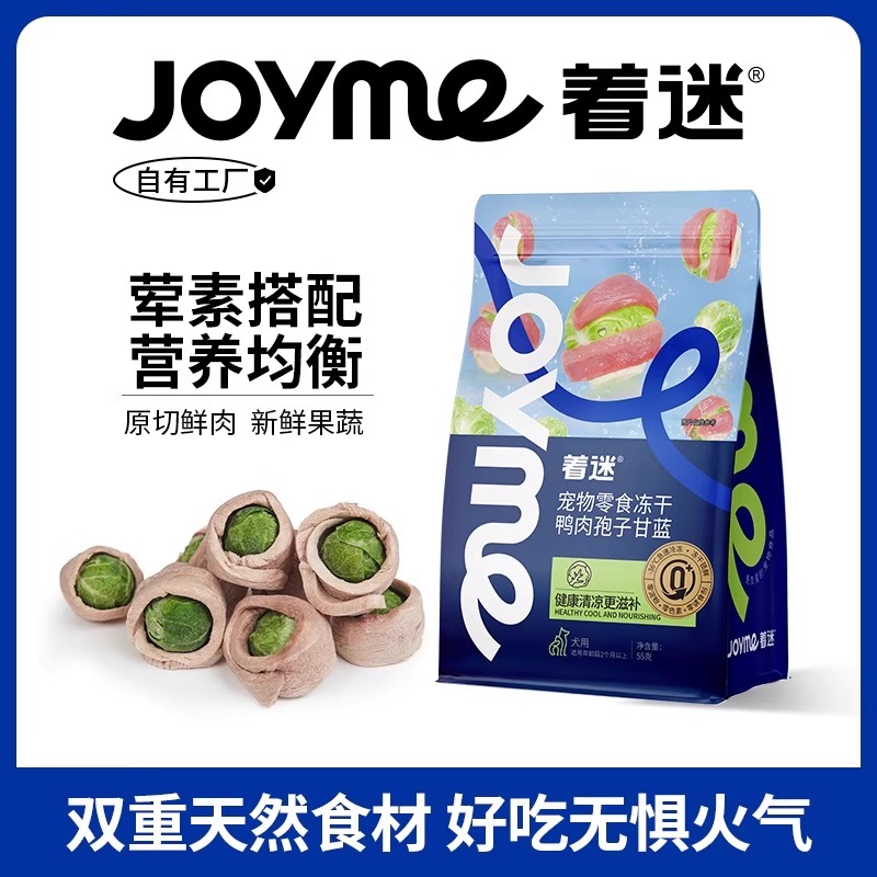 Joyme着迷冻干鸭肉缠绕孢子甘蓝