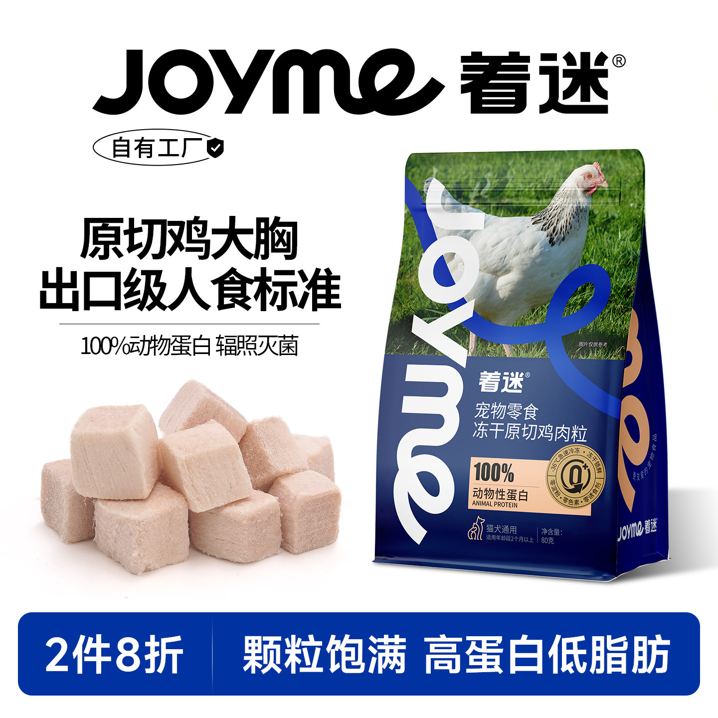 Joyme着迷冻干猫零食鸡肉粒猫咪营养发腮狗狗零食宠物鸡胸肉鸭肉,宠物/宠物食品及用品,猫零食罐,淘宝优惠券,粉丝福利购,淘宝优惠卷