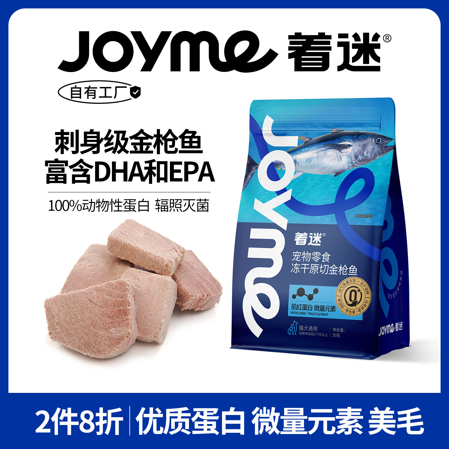 着迷冻干金枪鱼营养丰富