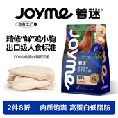 Joyme着迷冻干整块鸡小胸猫咪零食训练奖励鸡胸肉粒宠物狗狗零食