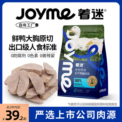 Joyme着迷原切鸭肉狗零食