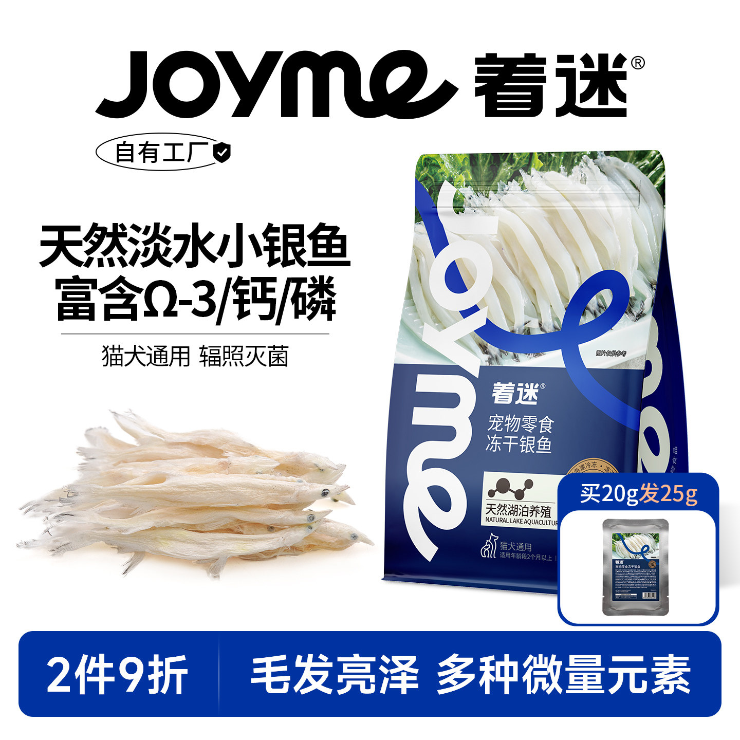 Joyme着迷冻干淡水小银鱼猫咪零食小鱼干宠物狗狗营养磨牙高蛋白