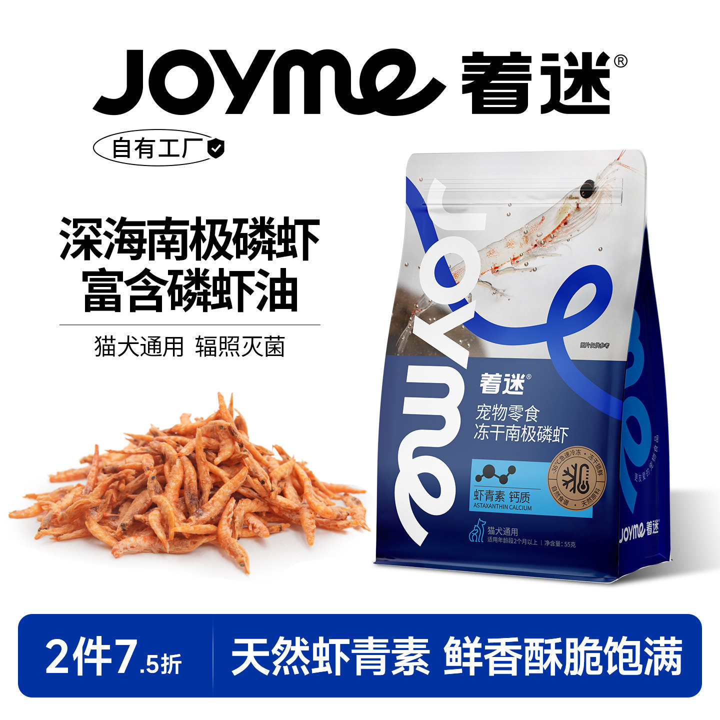 Joyme着迷冻干南极磷虾小鱼干虾干猫咪零食营养发腮磨牙宠物狗狗