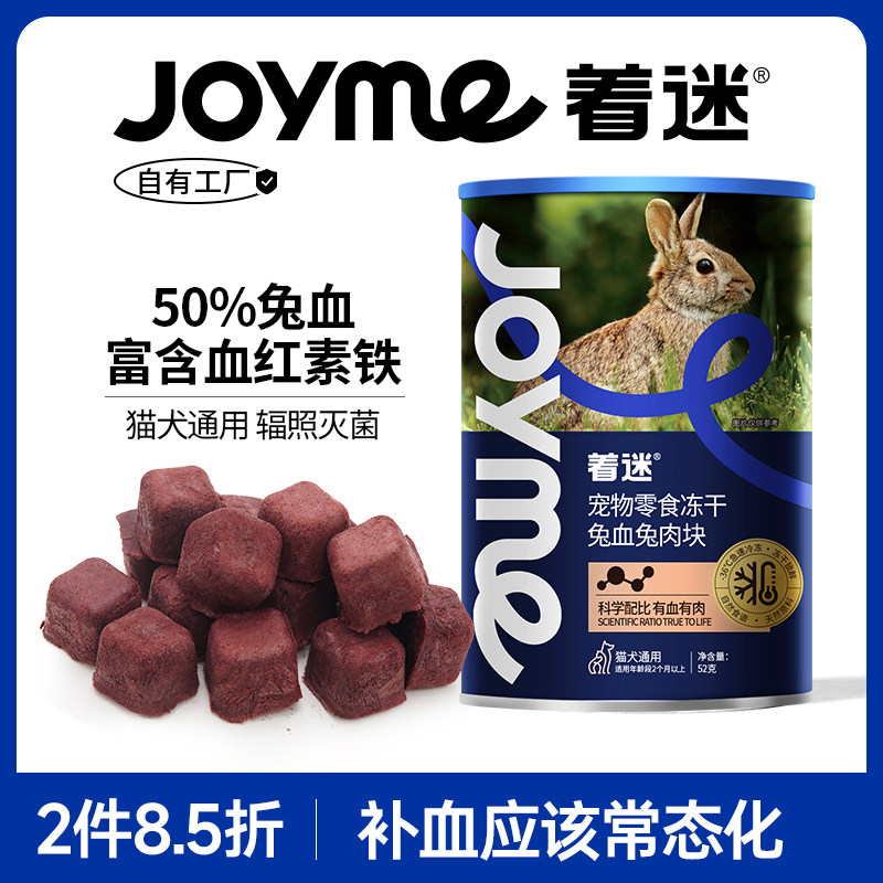 Joyme着迷冻干兔血兔肉块猫咪补血怀孕产后幼犬宠物营养狗狗零食,宠物/宠物食品及用品,猫冻干零食,淘宝优惠券,粉丝福利购,淘宝优惠卷