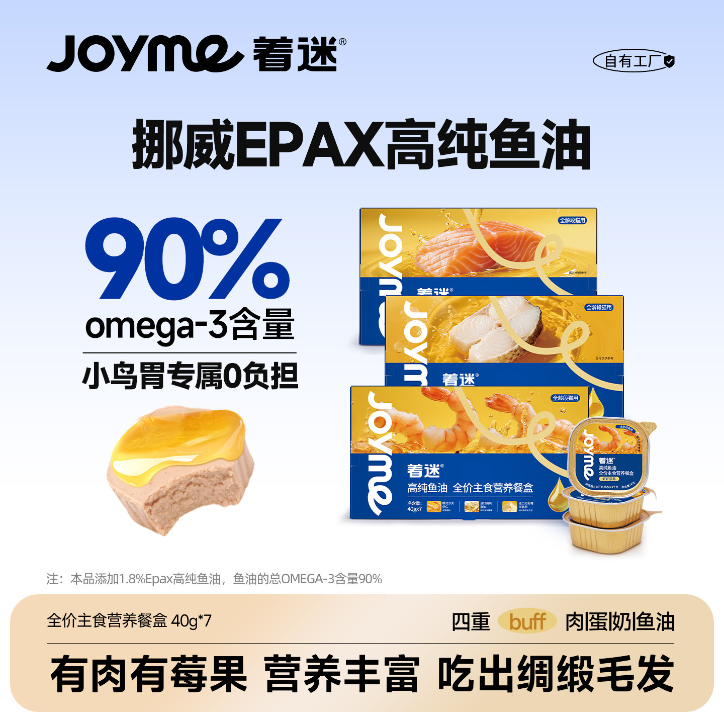 Joyme着迷挪威高纯鱼油猫咪全价主食营养餐盒成幼猫罐头餐包湿粮