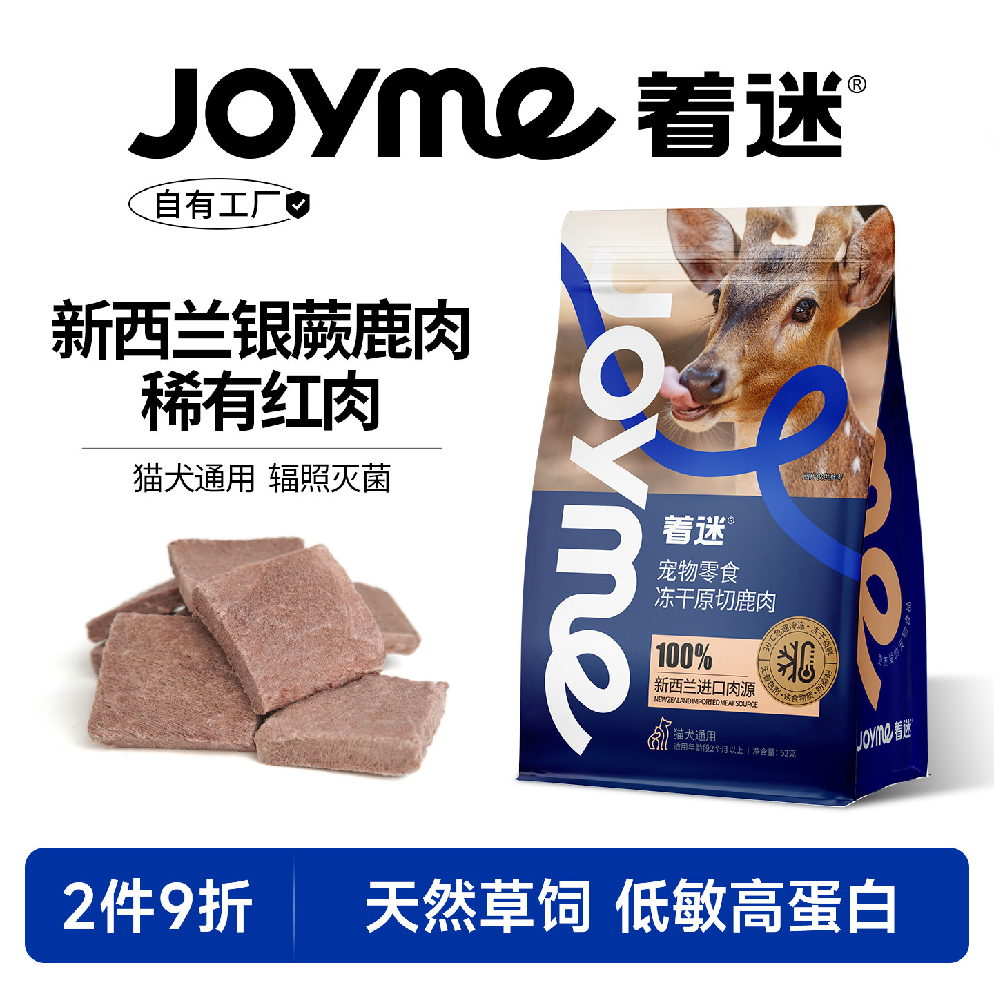 Joyme着迷新西兰冻干鹿肉块猫咪零食磨牙纯肉宠物高营养狗狗零食
