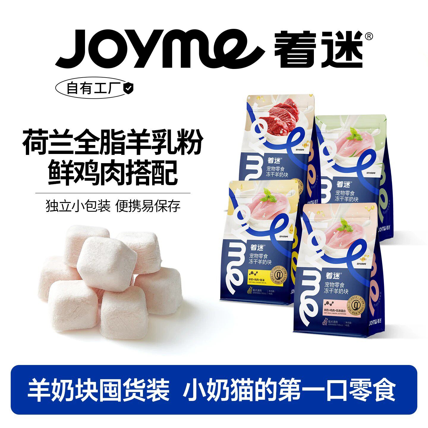 【羊奶块囤货装】Joyme着迷猫咪零食冻干羊奶块棒营养鱼油饼干