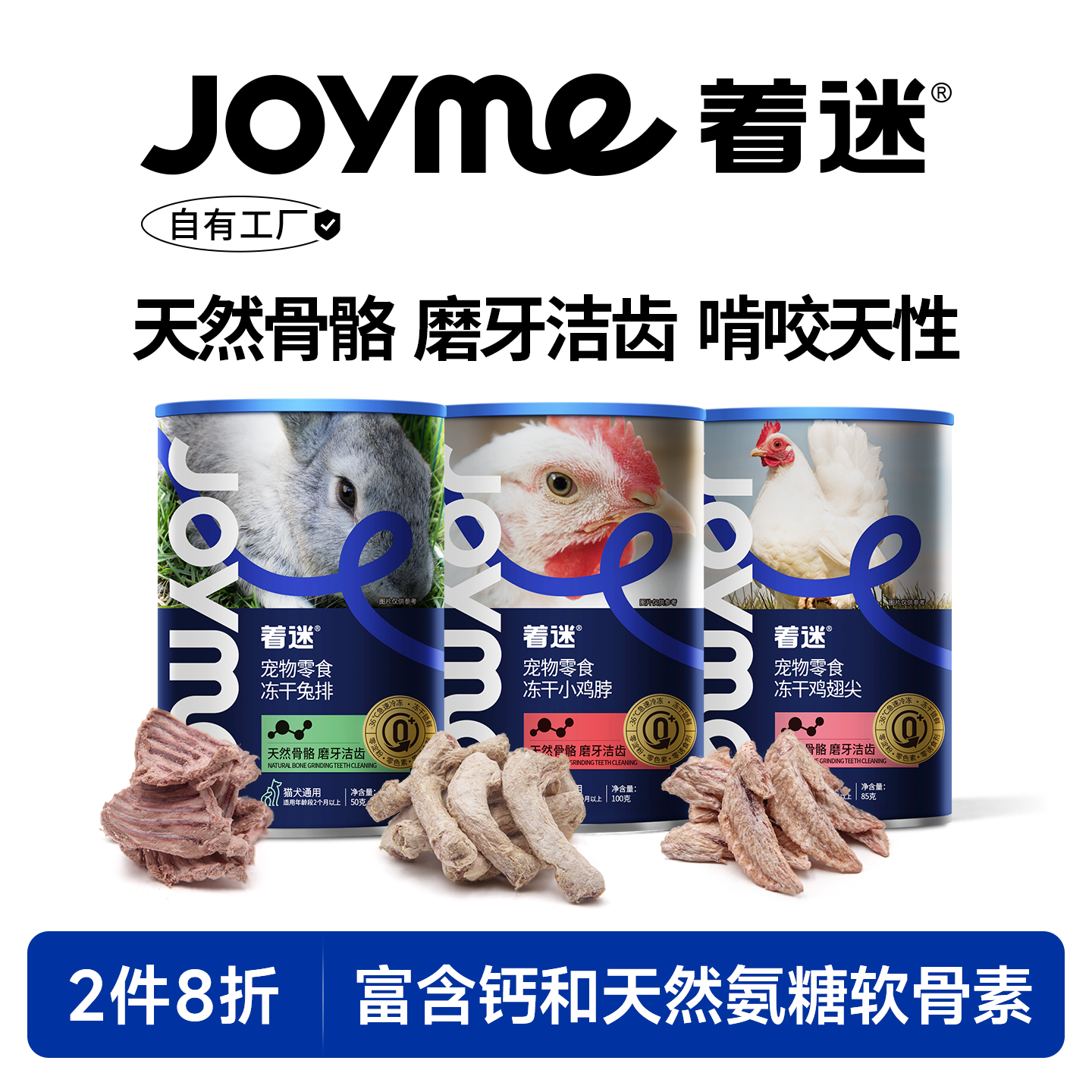 JoyMe着迷磨牙洁齿鸡脖猫狗通用