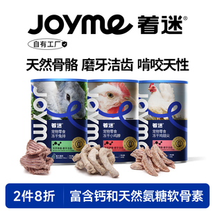 Joyme着迷冻干磨牙棒洁齿棒鸡脖子鸡翅尖兔肋排猫咪狗狗宠物零食