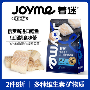 Joyme着迷冻干猫零食深海去骨去皮整切鳕鱼块猫咪狗狗零食美毛发