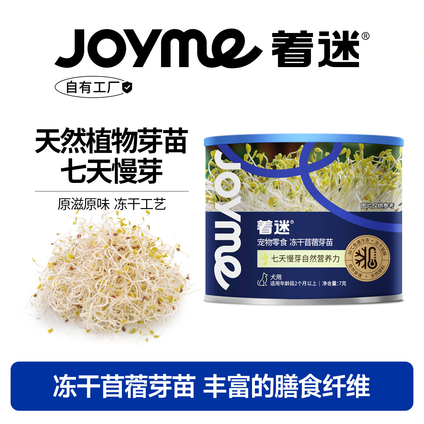 Joyme着迷冻干苜蓿芽苗菜天然膳食纤维狗狗零食宠物草本蔬菜配餐