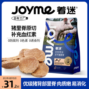 Joyme着迷冻干猪里脊猫咪零食鲜肉原切狗零食高蛋白发腮补气养血