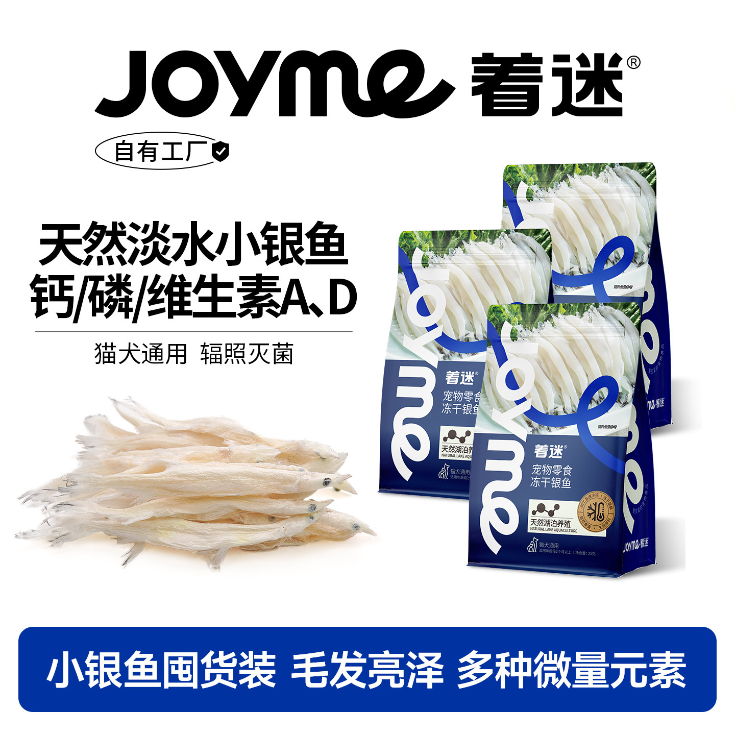 【淡水小银鱼囤货装】Joyme着迷宠物冻干狗狗零食小鱼干猫咪营养