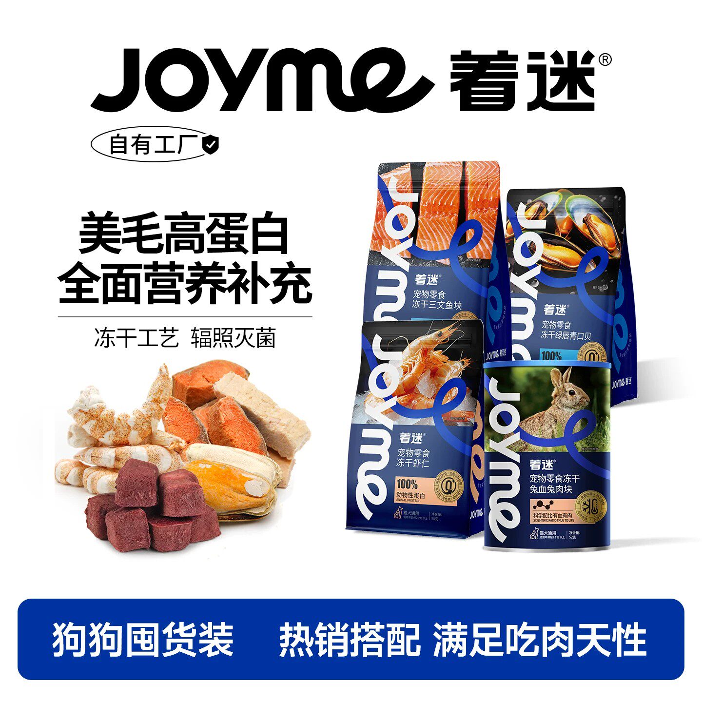 【狗狗零食囤货装】Joyme着迷宠物冻干补血美毛补钙磨牙洁齿训练