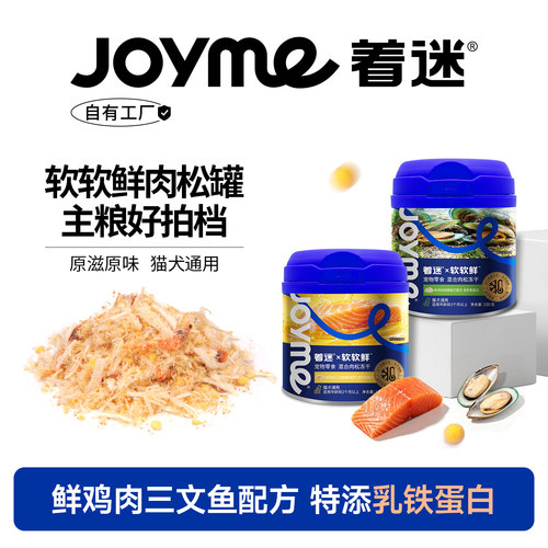着迷软软鲜肉松冻干猫零食拌粮