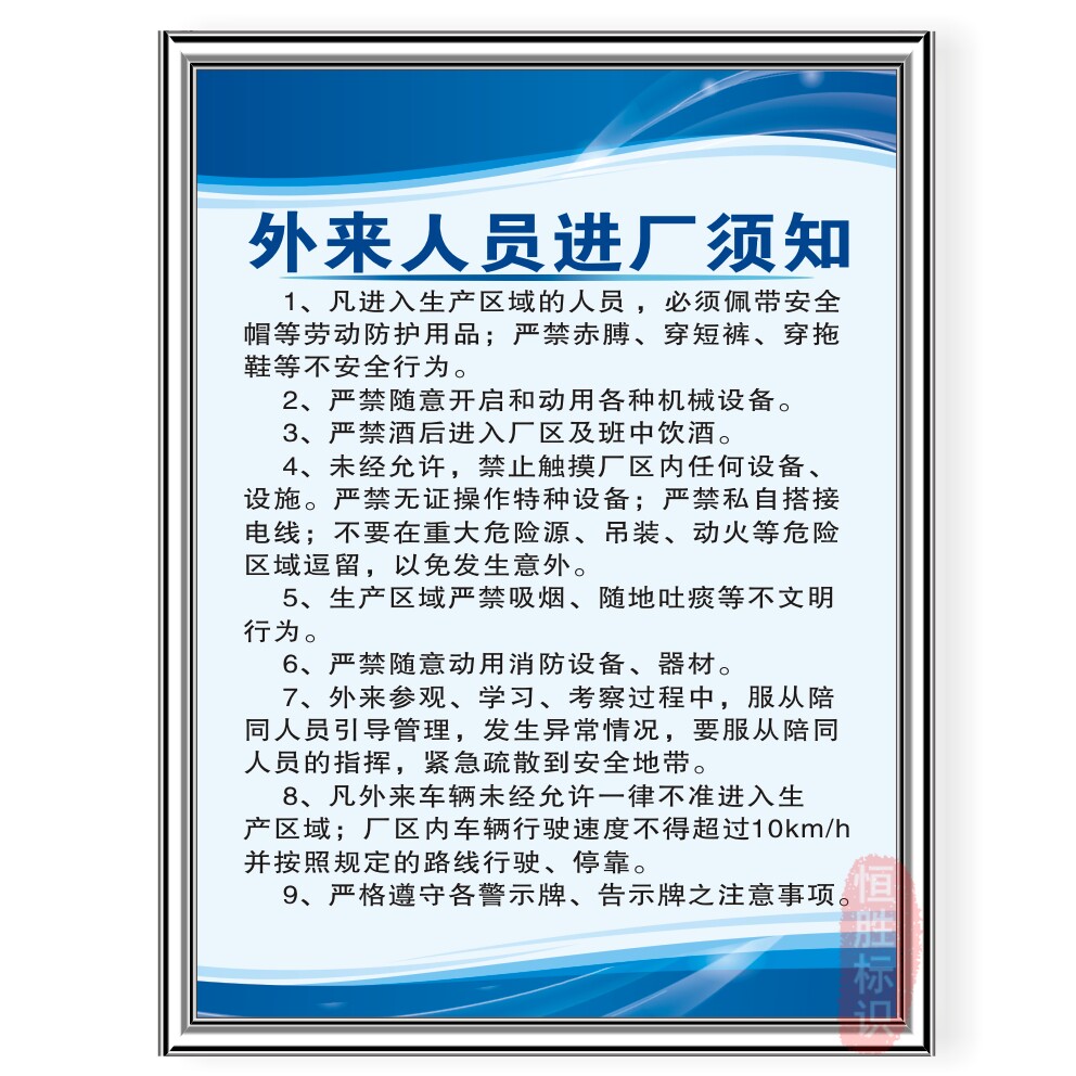 外来人员进厂须知出入公司规章岗位职责牌kt板车间企业标示识志牌