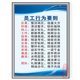 公司员工行为要则工厂标志识牌车间管理规章制度上墙企业标语规范