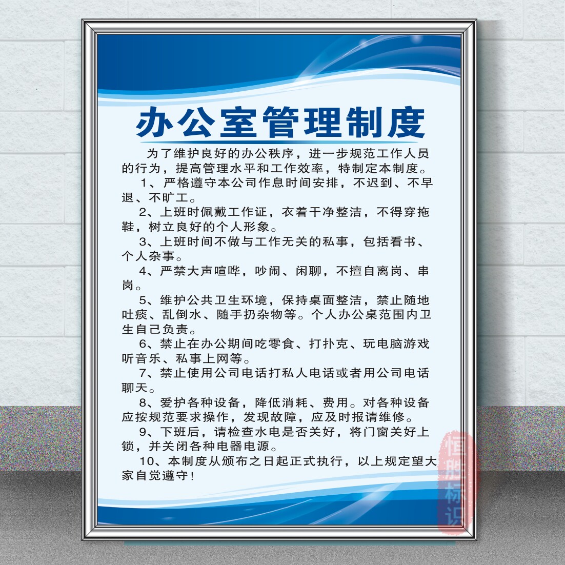 办公室管理制度标语背景墙展板工厂安全生产仓储品质标识车间标牌