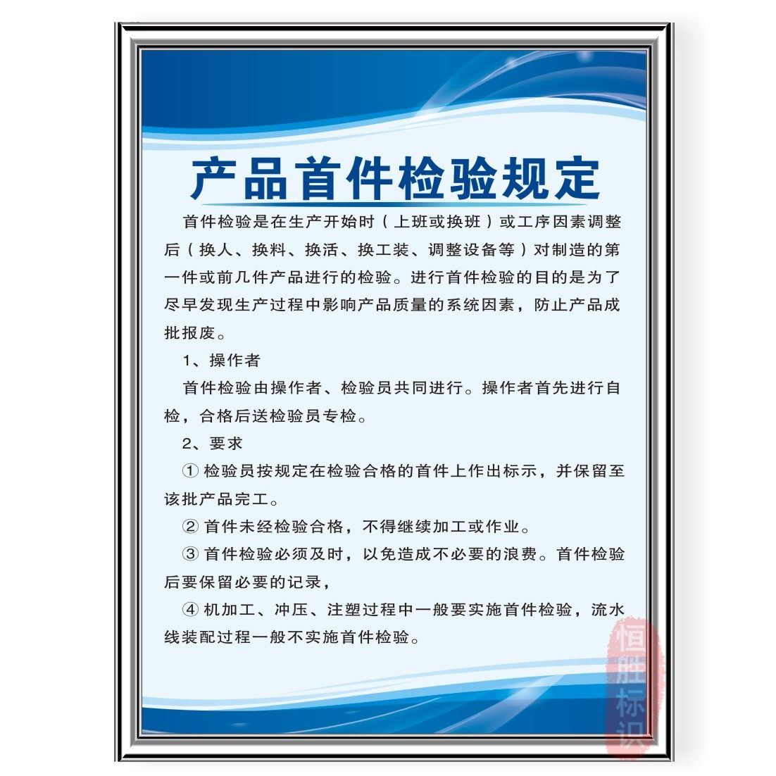 产品首件检验规定品质现场管理标语墙贴工厂车间生产挂图警标示牌