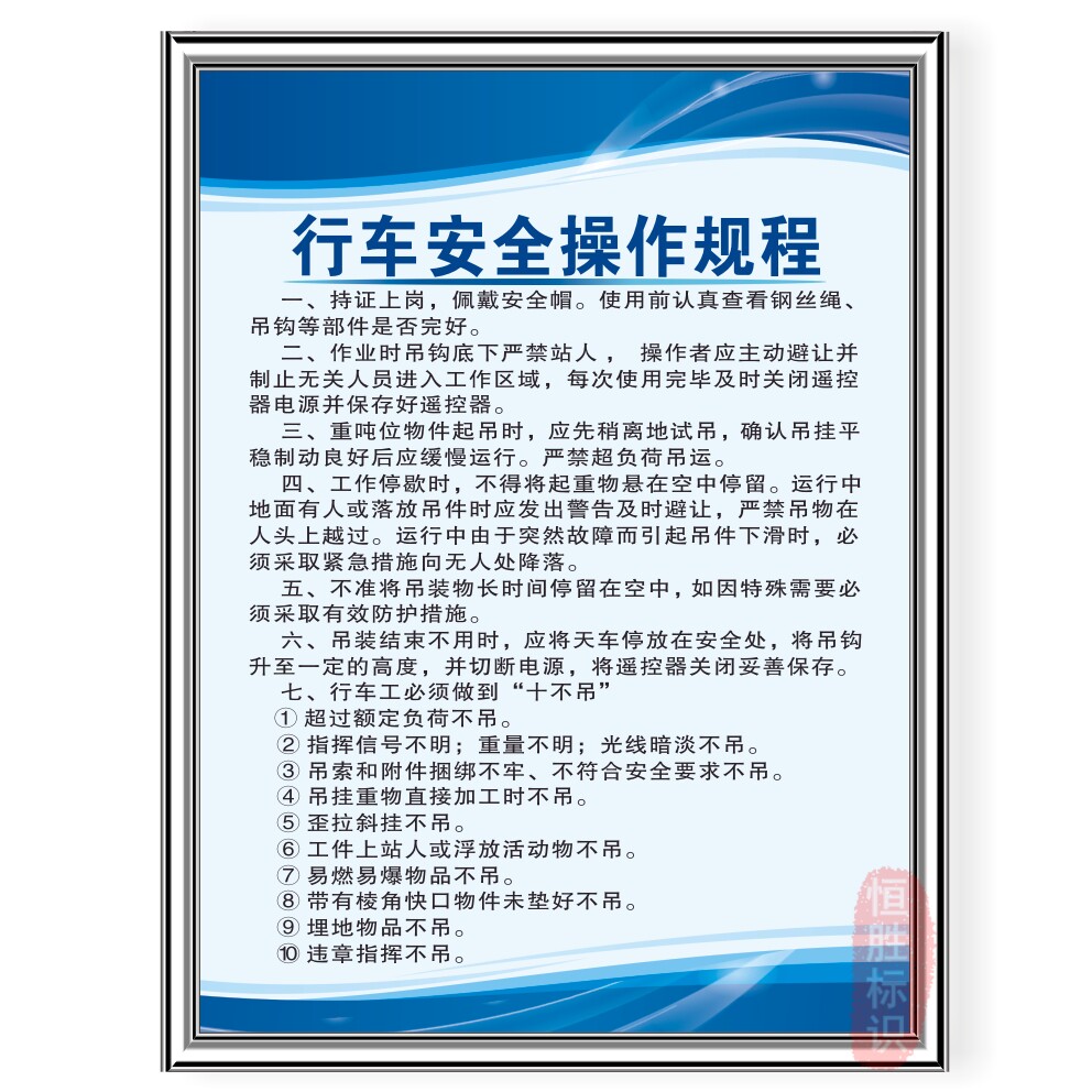 行车安全操作规程起重机安全生产管理制度牌车间标识志牌上墙贴纸