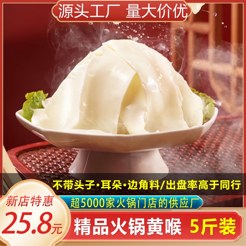 重庆火锅食材猪黄喉商用500g装冷冻黄喉片黄喉丝涮火锅食材猪黄喉