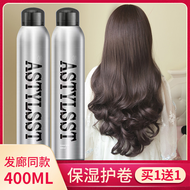 astylsst泡沫发蜡弹力素女卷发保湿蓬松羊毛卷打理液泡泡摩丝定型,美发护发/假发,发胶/发泥/发蜡,淘宝优惠券,粉丝福利购,淘宝优惠卷