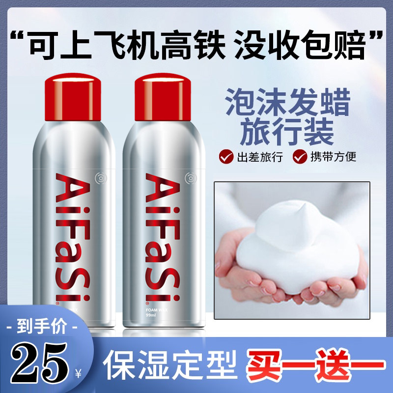 弹力素旅行装摩丝定型泡沫发蜡图片