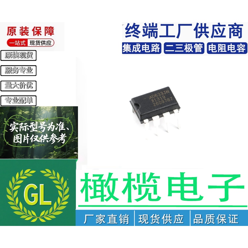 AD633JNZ 直插 DIP-8 模拟乘法器/除法器 芯片IC集成图片