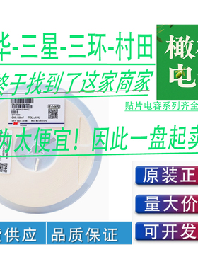 原装三星CL21B106KPQNNNE-10%贴片电容 2K/整盘