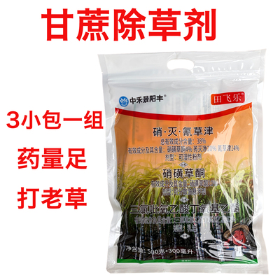 甘蔗田地除草剂正品鬼针草牛筋草