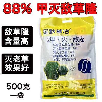 金秋甲灭敌草隆甘蔗除草剂