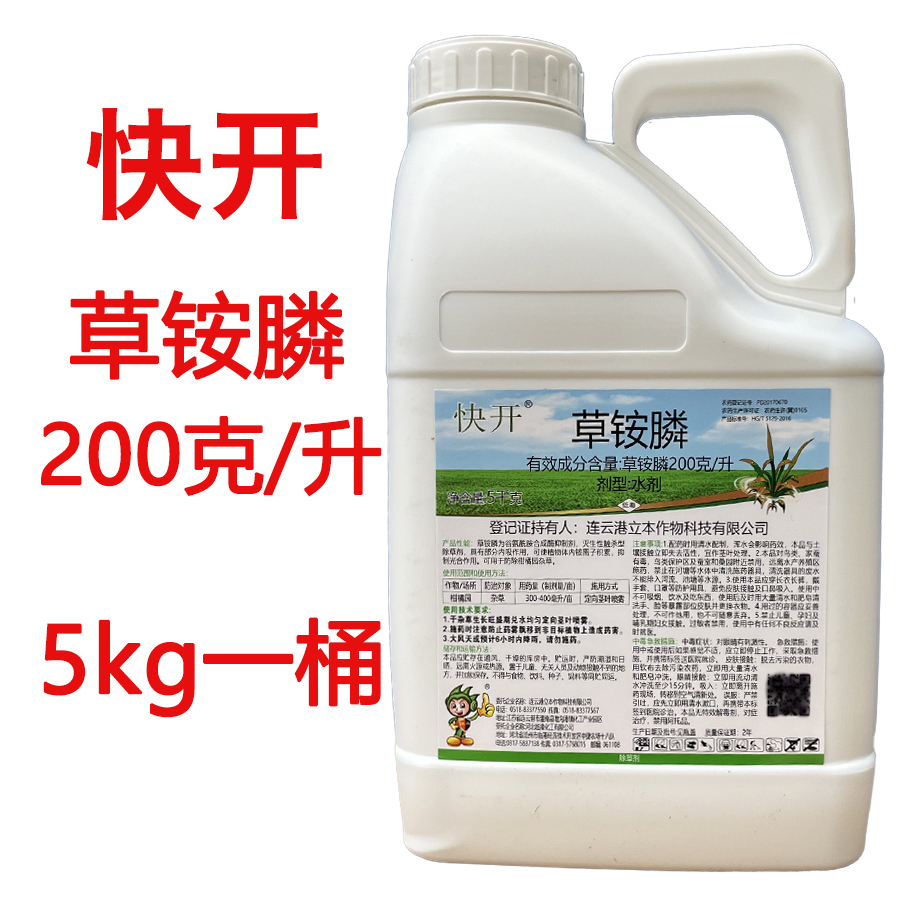 草铵膦除草剂正品 草胺膦草铵磷柑橘果园茶园牛筋草小飞蓬5kg一桶