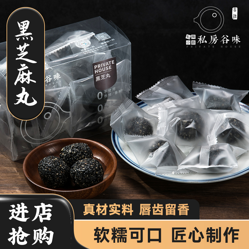 黑芝麻丸纯手工正品木糖醇营养