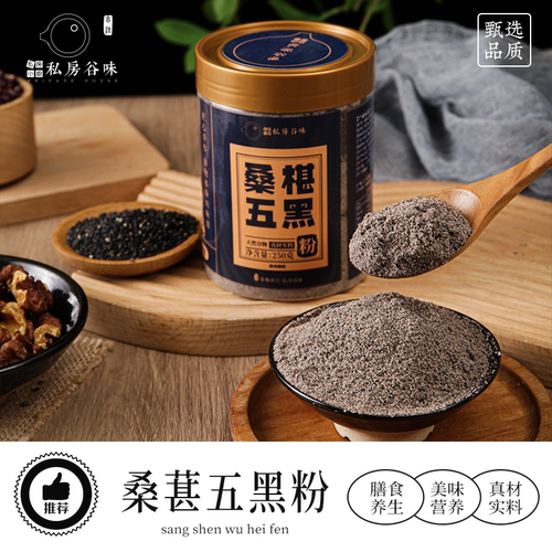 私房谷味五黑粉五红粉七白粉