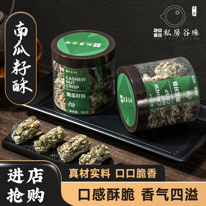南瓜子酥酥脆香甜香味浓郁
