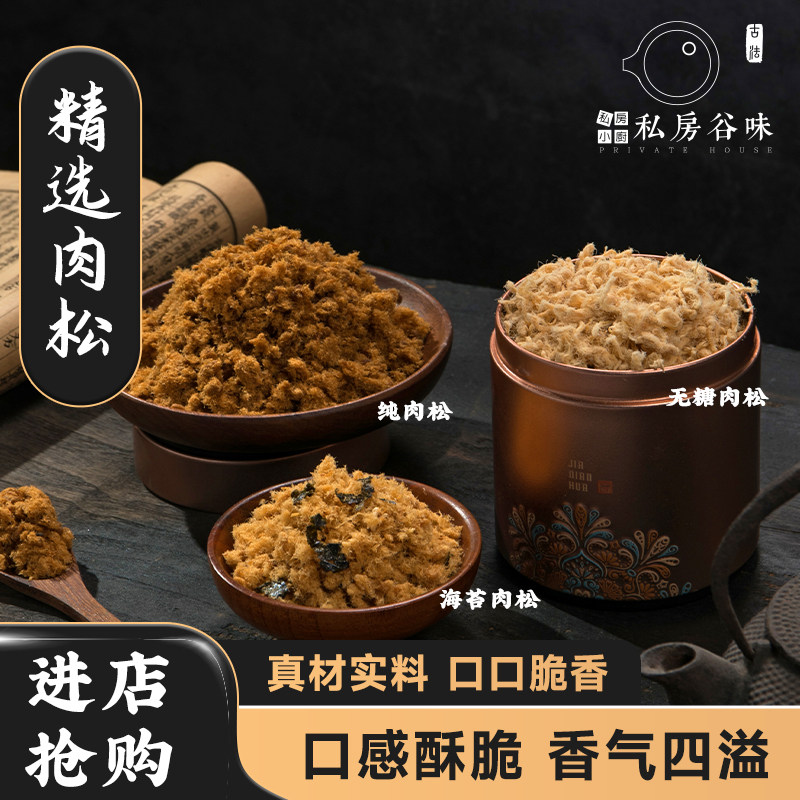 私房谷味香酥猪肉松原味海苔纯肉松老人孕妇儿童面包寿司零食小吃