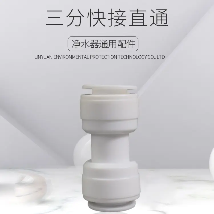 净水器接头 直饮机 3分口直接接头配件 k1566直通