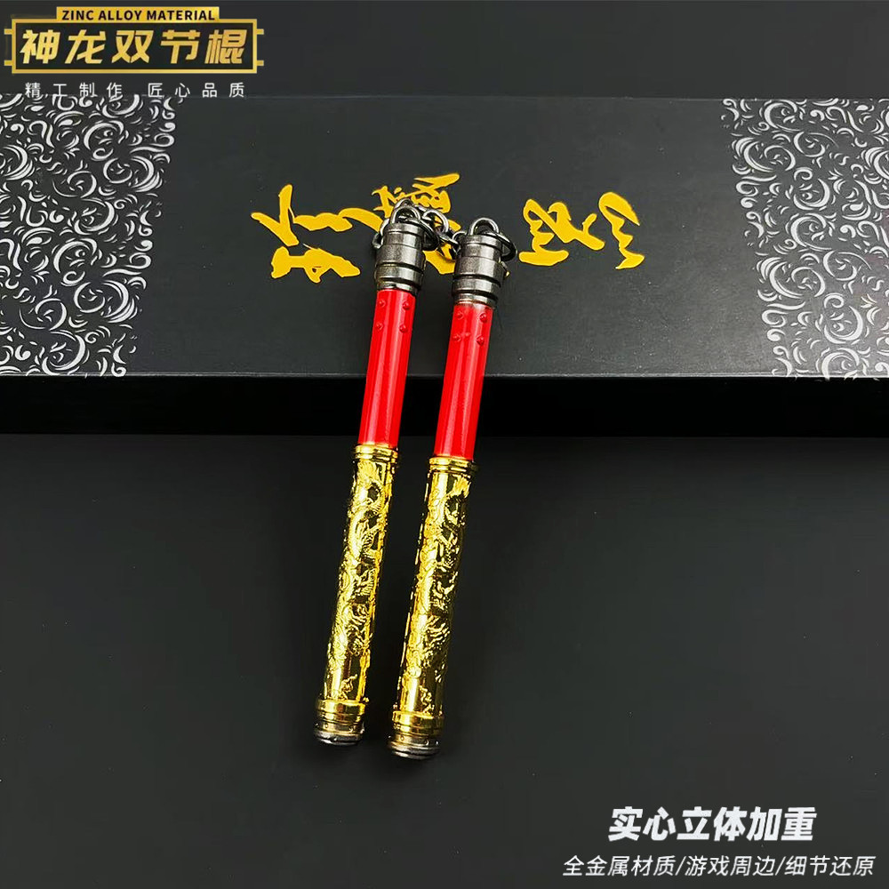 和平地铁逃生双截棍神龙双节棍合金实心立体模型摆件玩具