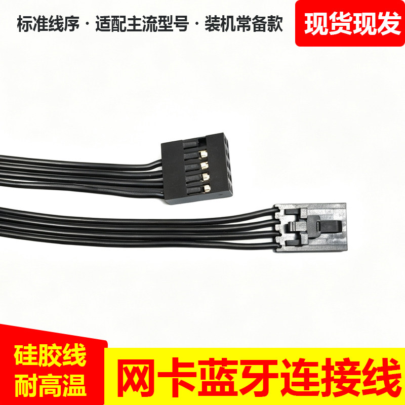 网卡蓝牙连接线 杜邦带扣2.54转杜邦适配 Intel AX200/AX210 主板
