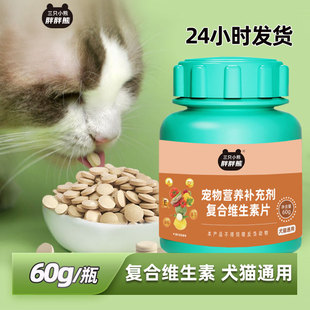 复合维生素宠物成幼猫咪狗狗营养补充剂零食化鲨鱼软骨素毛鱼油片