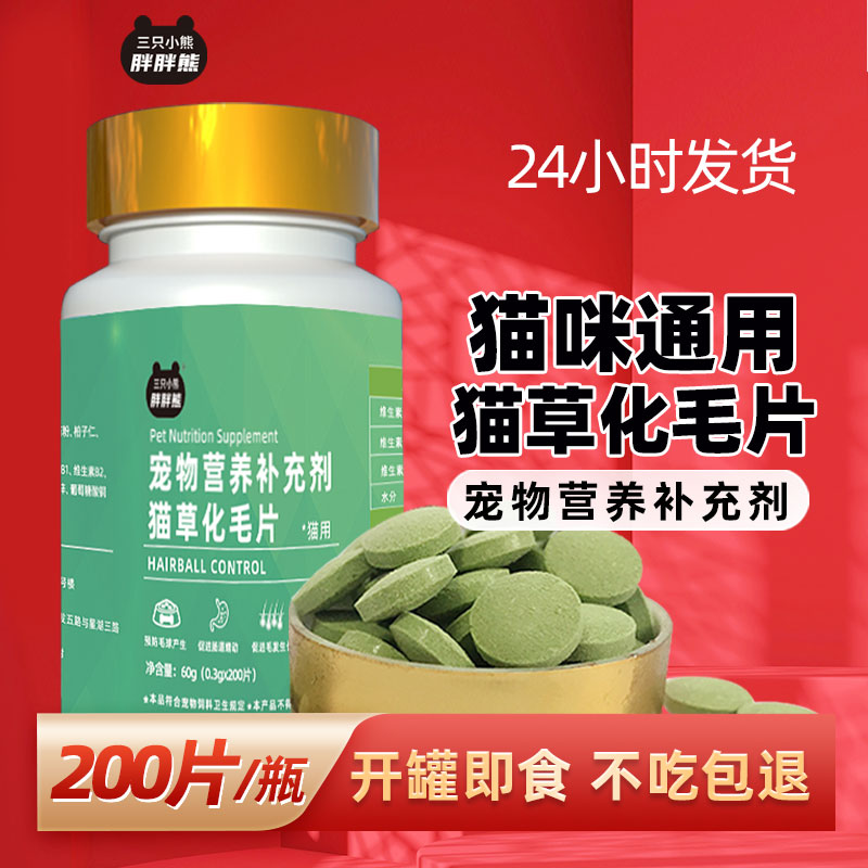 猫咪零食毛球毛发猫草片